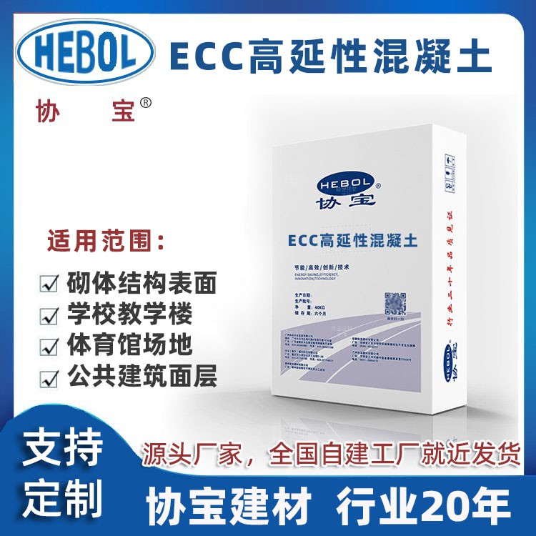 ECC高延性混凝土