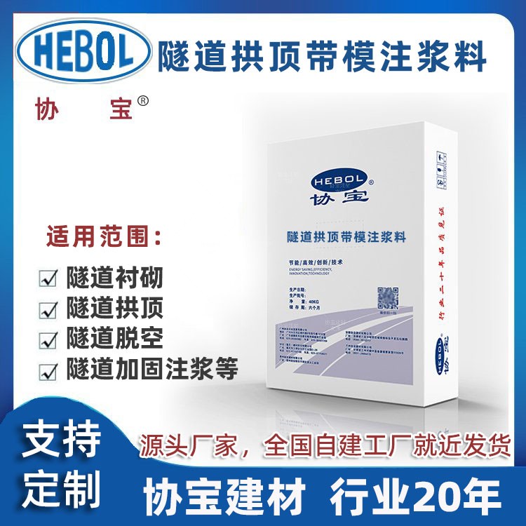 隧道拱頂帶模注漿料