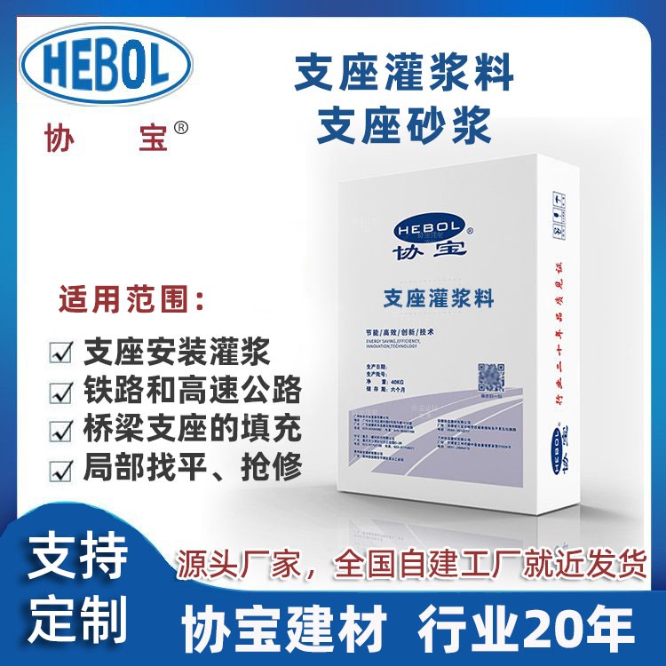 支座砂漿