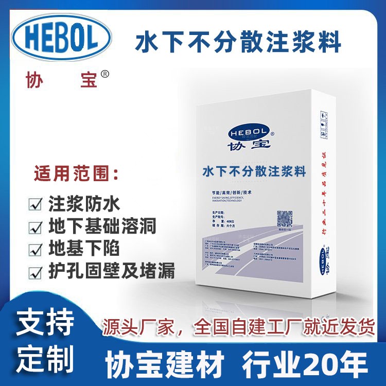 水下不分散注漿料