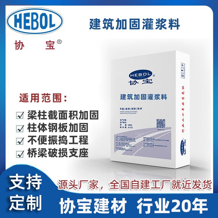 建筑結構加固灌漿料