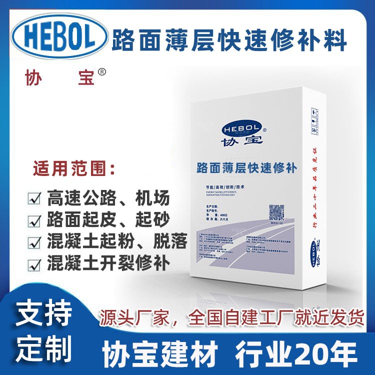 路面薄層聚合物快速修補砂漿
