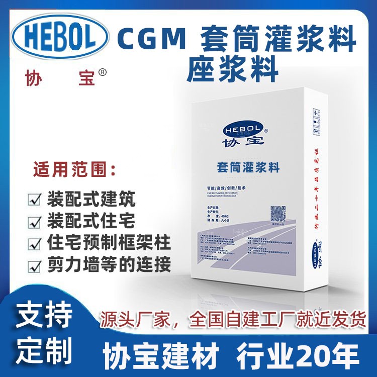 CGM套筒灌漿料及座漿料