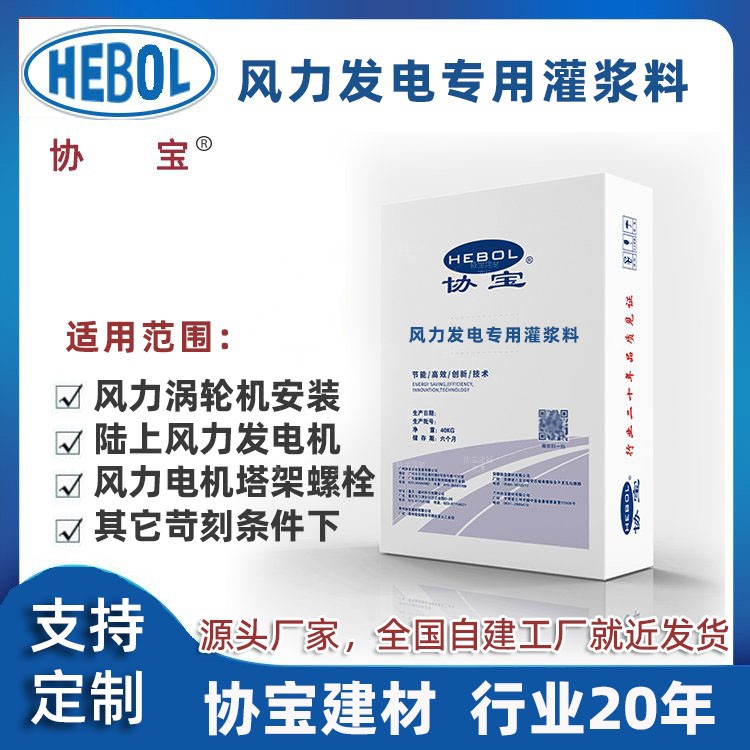 風力發電專用高性能灌漿料